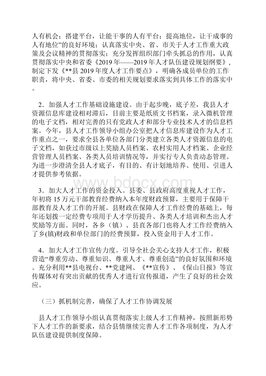 人才工作总结及工作设想.docx_第2页