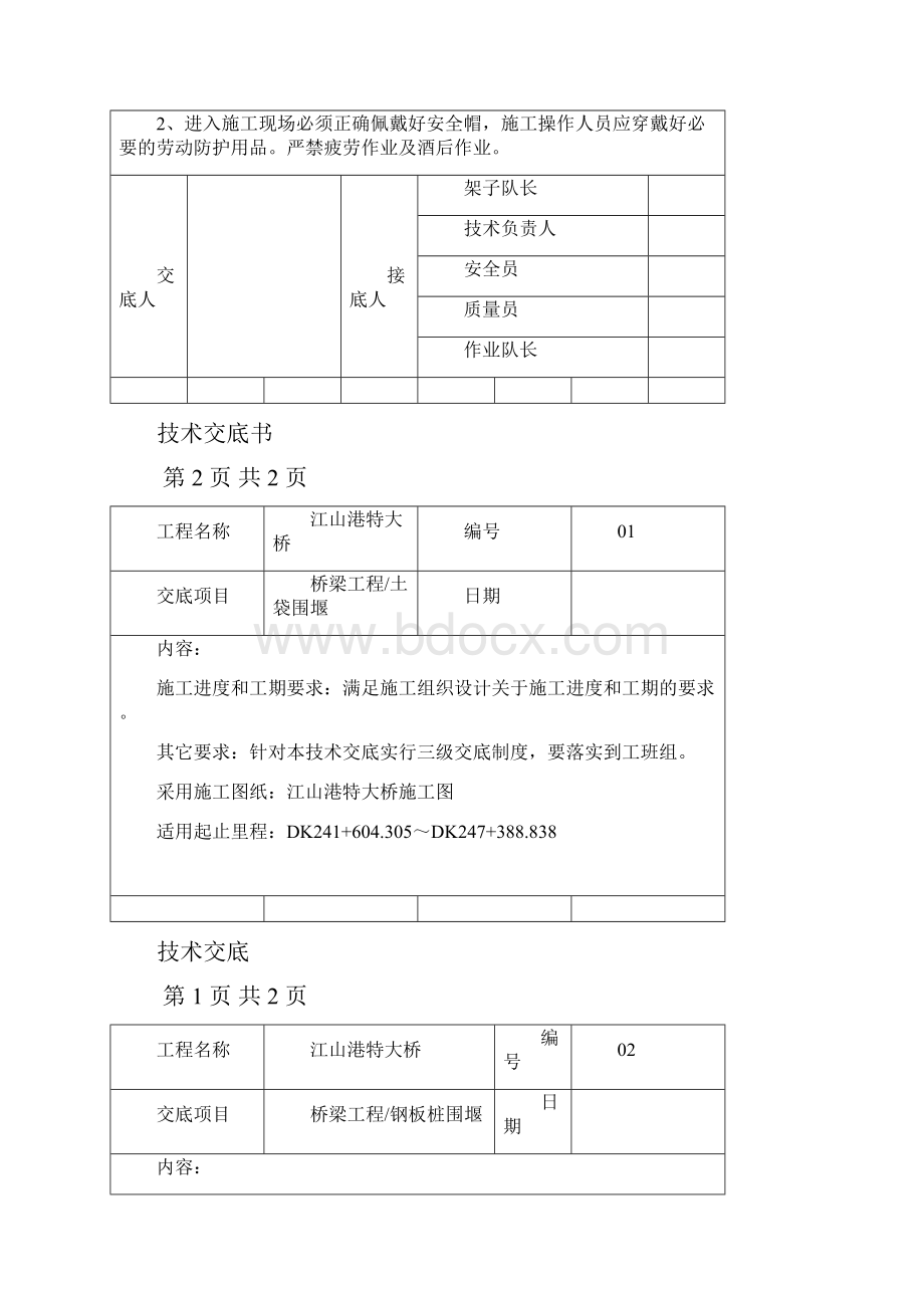 全套交底.docx_第2页