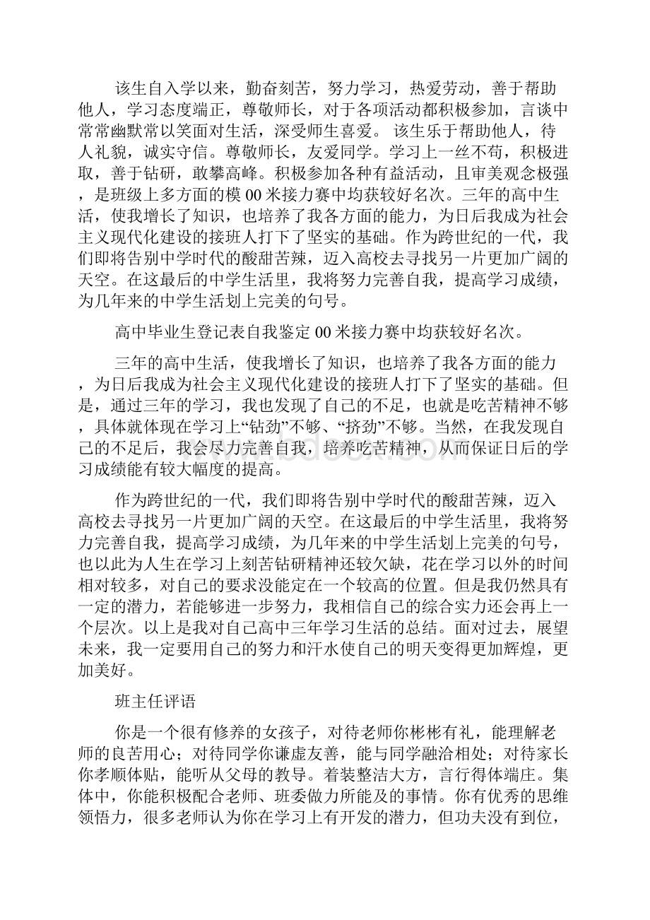 高中毕业老师鉴定评语.docx_第2页