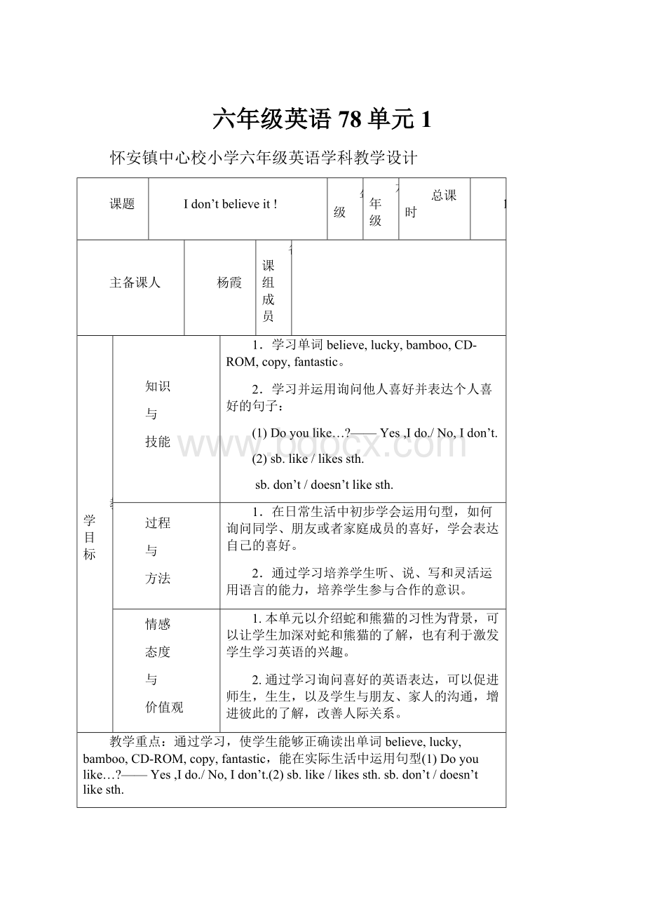 六年级英语78单元 1.docx