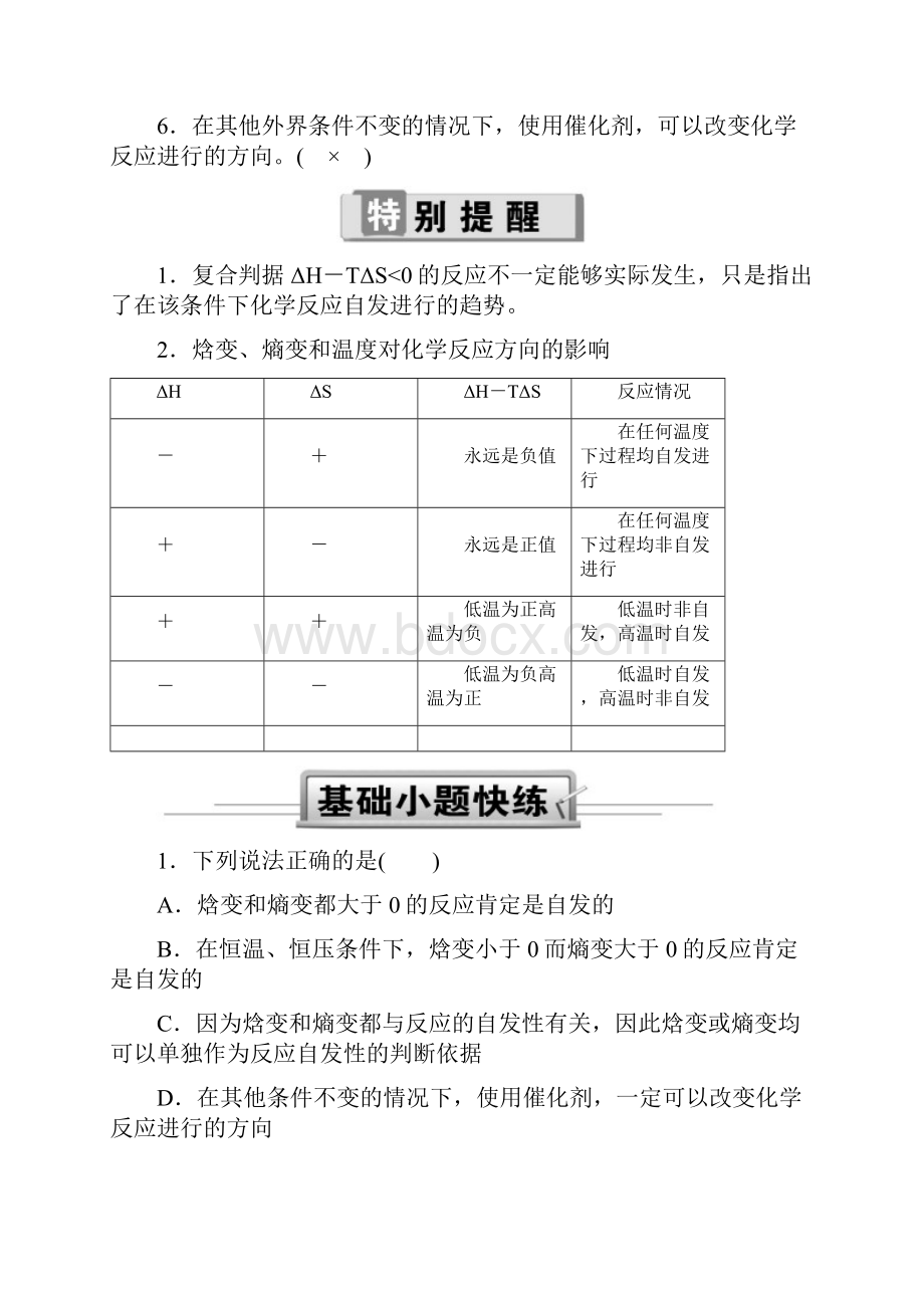 高考化学 第7章化学反应速率和化学平衡第3节 化学平衡常数化学反应进行的方向 考点2.docx_第3页