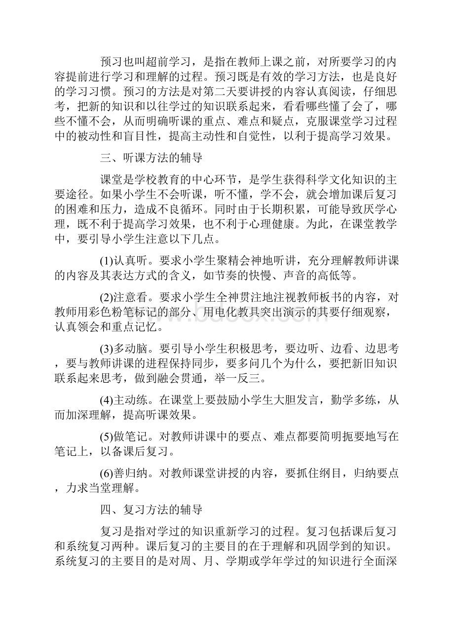 金点拨教育培训资料.docx_第2页