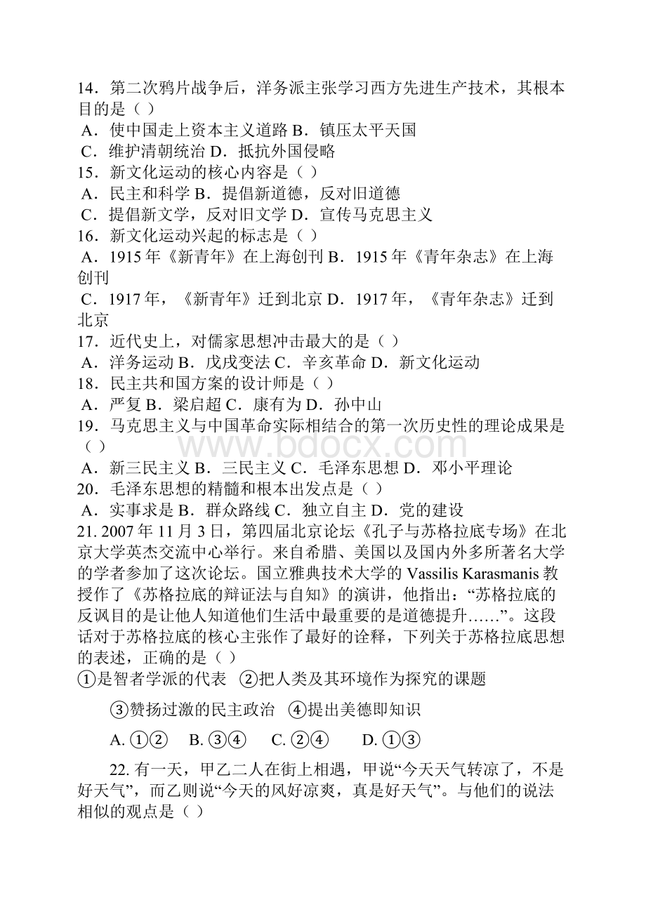 高二上学期期末考试历史试题 含答案IV.docx_第3页