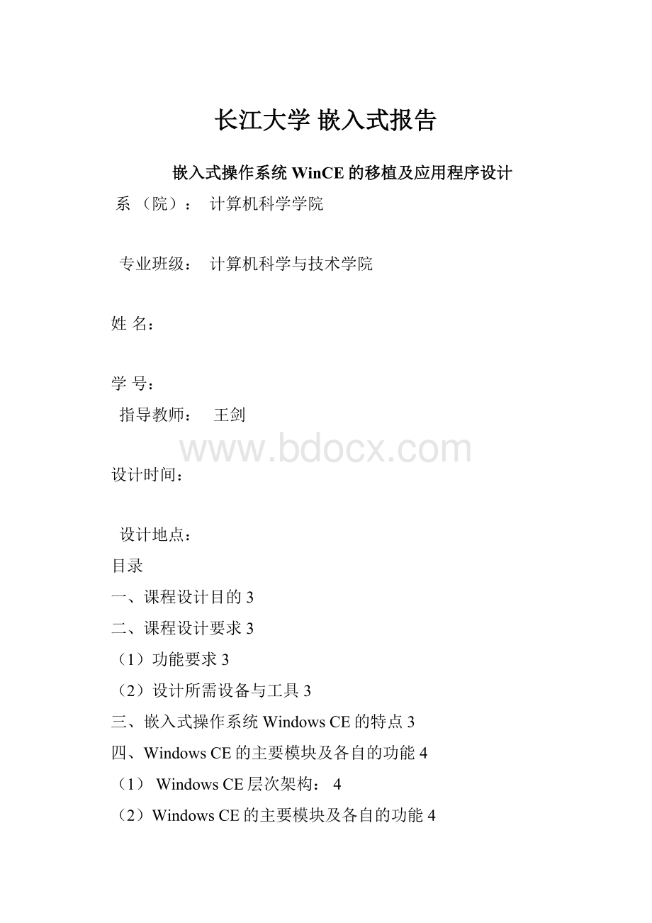 长江大学 嵌入式报告.docx_第1页