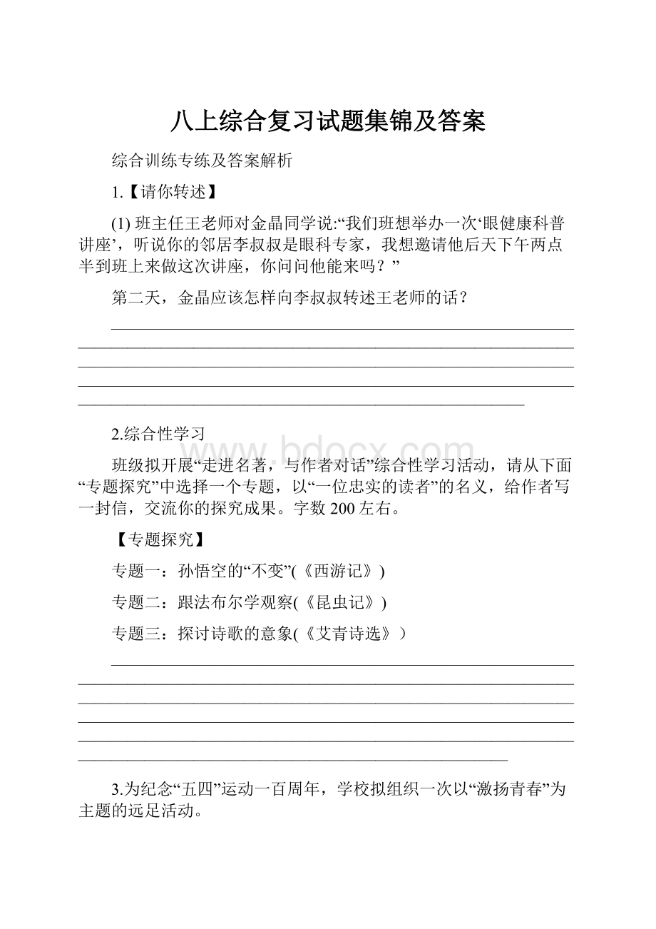 八上综合复习试题集锦及答案.docx