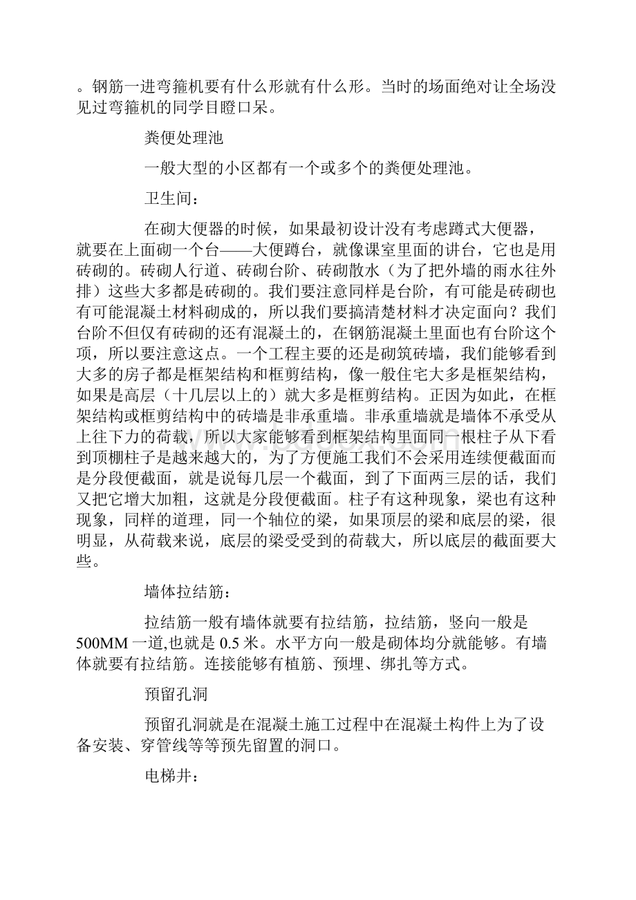 建筑工地实习总结1500字三篇.docx_第2页