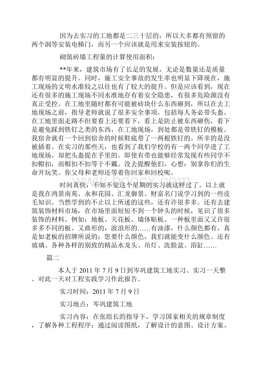 建筑工地实习总结1500字三篇.docx_第3页