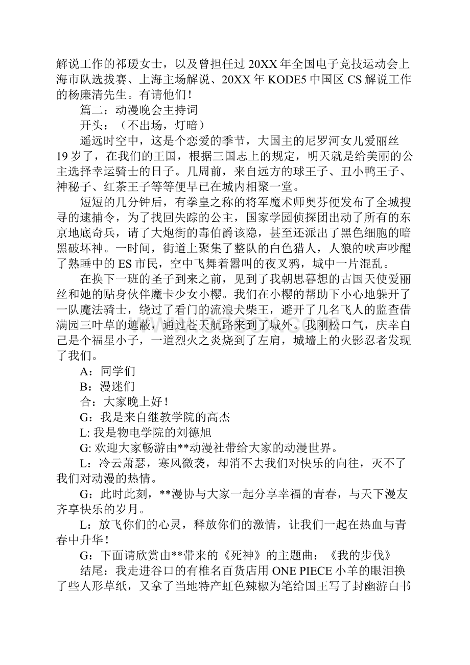 动漫主持词.docx_第2页