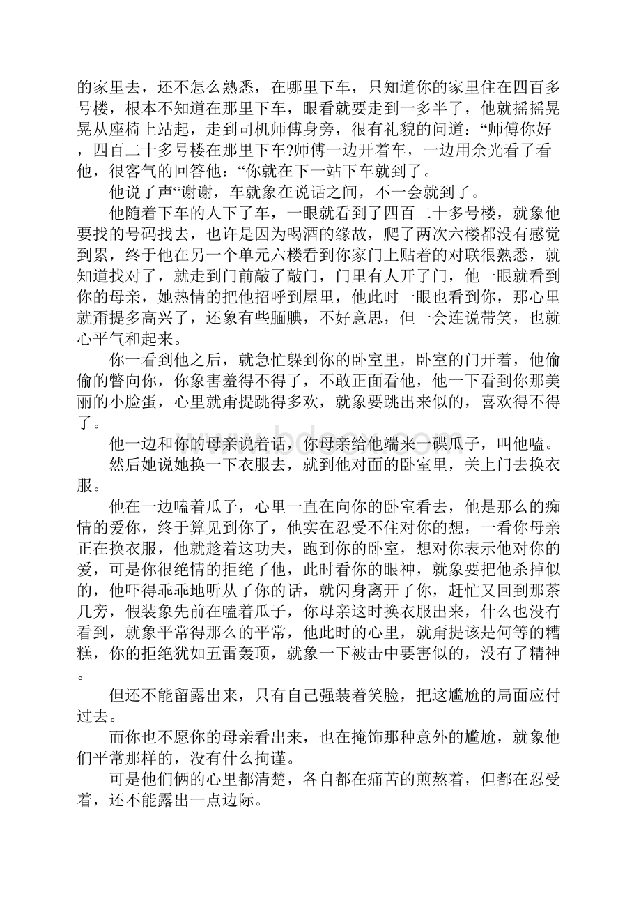 经典情感爱情散文.docx_第2页