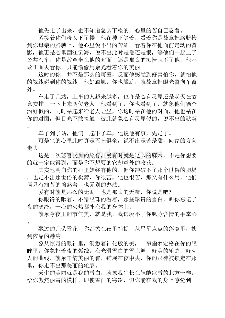 经典情感爱情散文.docx_第3页