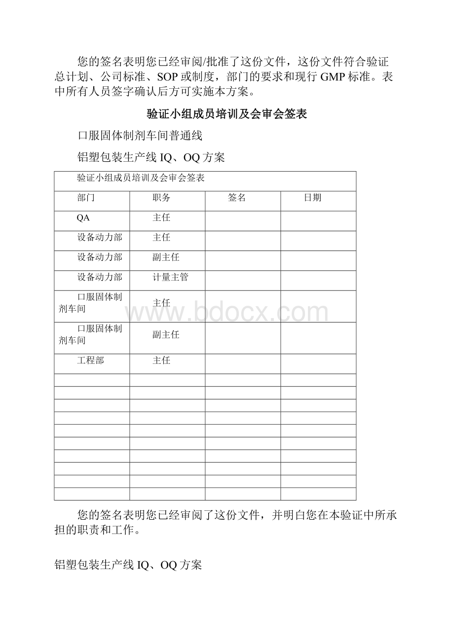 铝塑包装线的IQOQDOC.docx_第2页