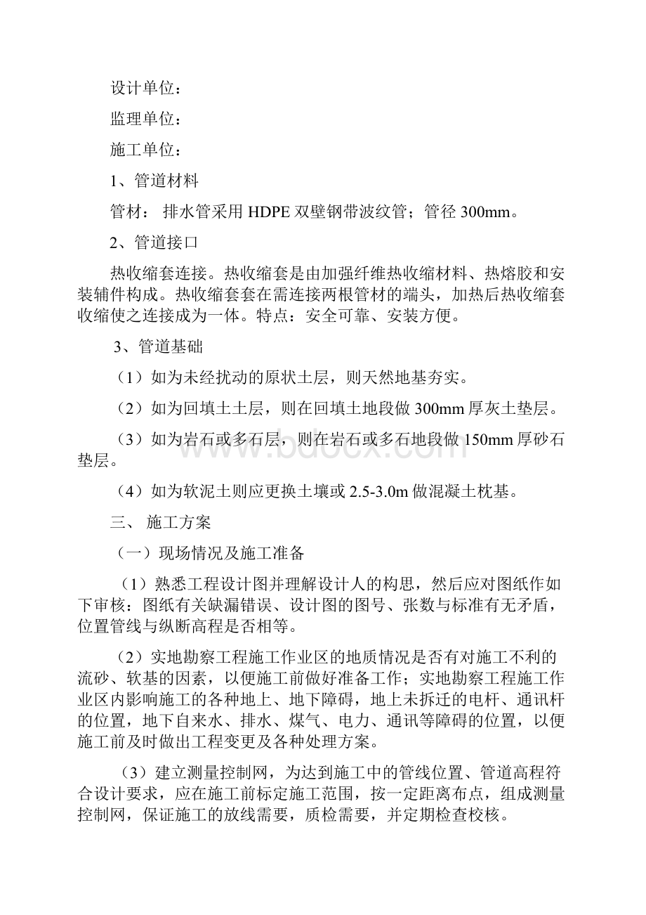 生态建设项目排水专项方案.docx_第2页