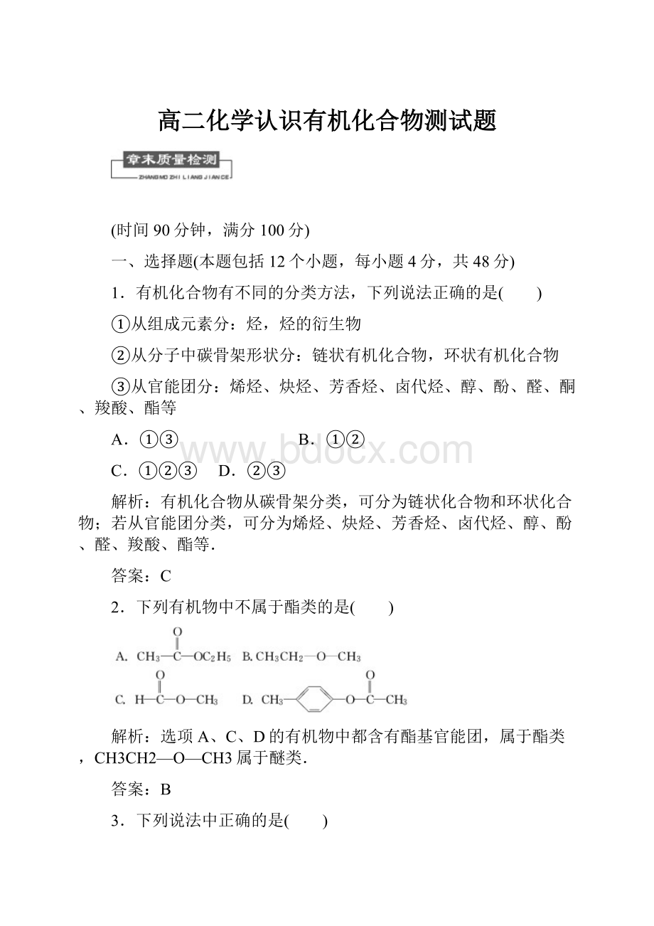 高二化学认识有机化合物测试题.docx_第1页