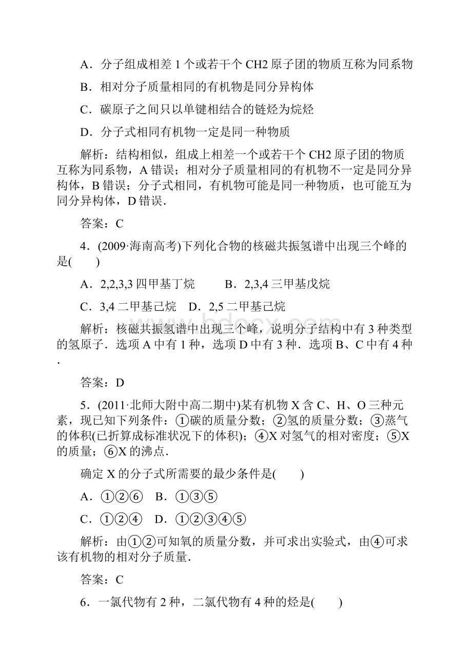 高二化学认识有机化合物测试题.docx_第2页