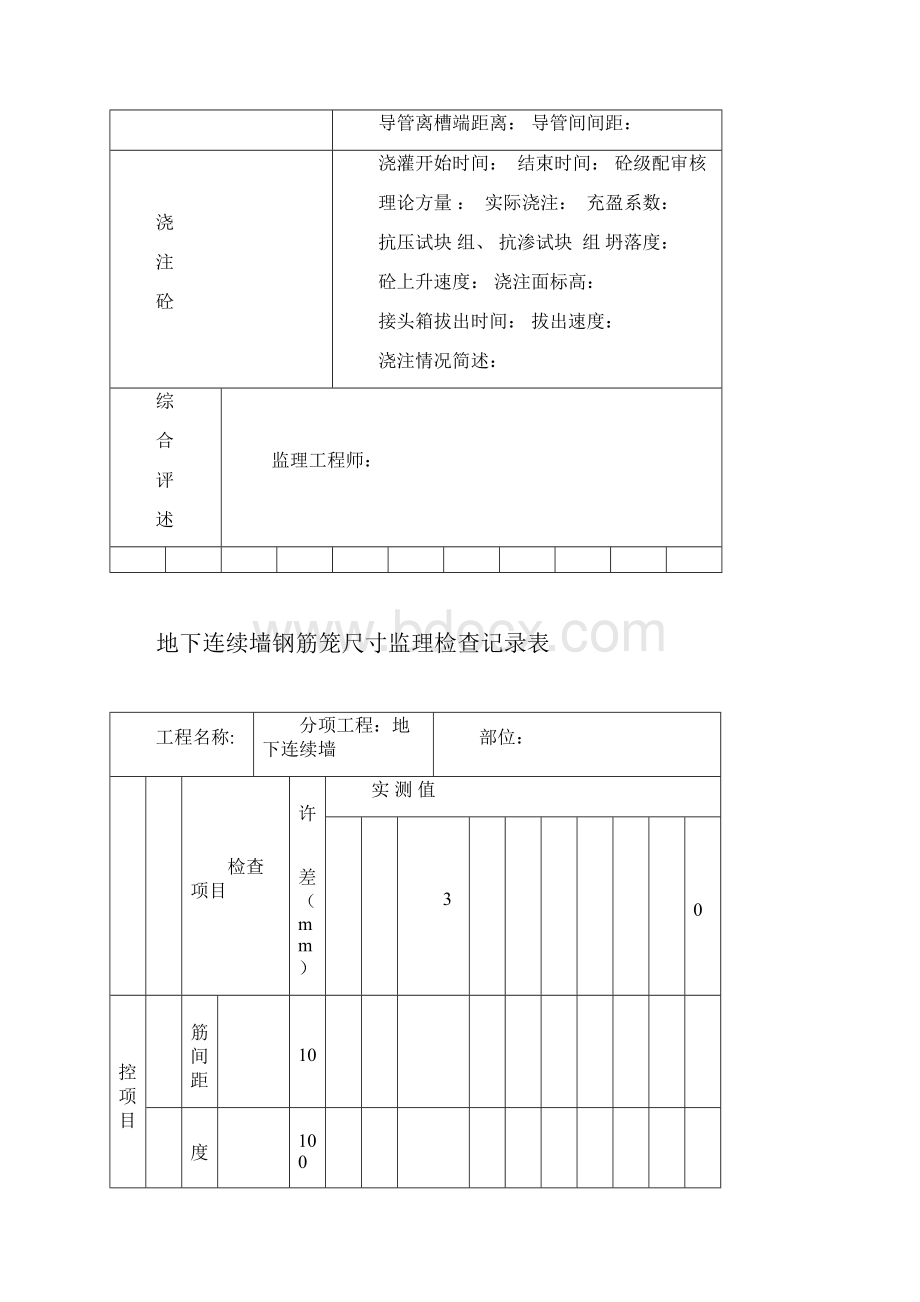 地下连续墙施工监理检查记录表.docx_第2页