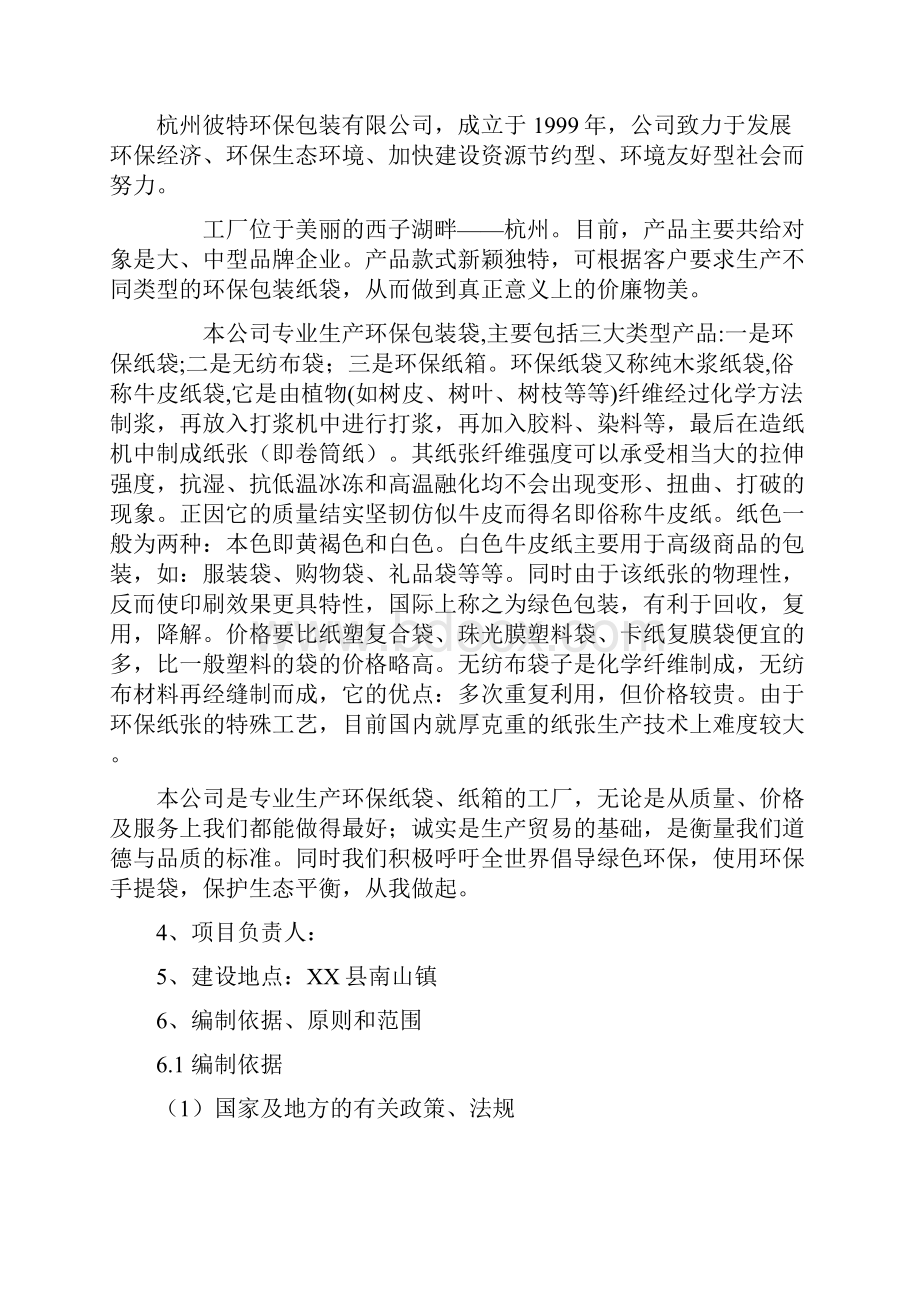 环保包装生产项目可行性研究报告书环保纸袋无纺布袋环保纸箱.docx_第2页