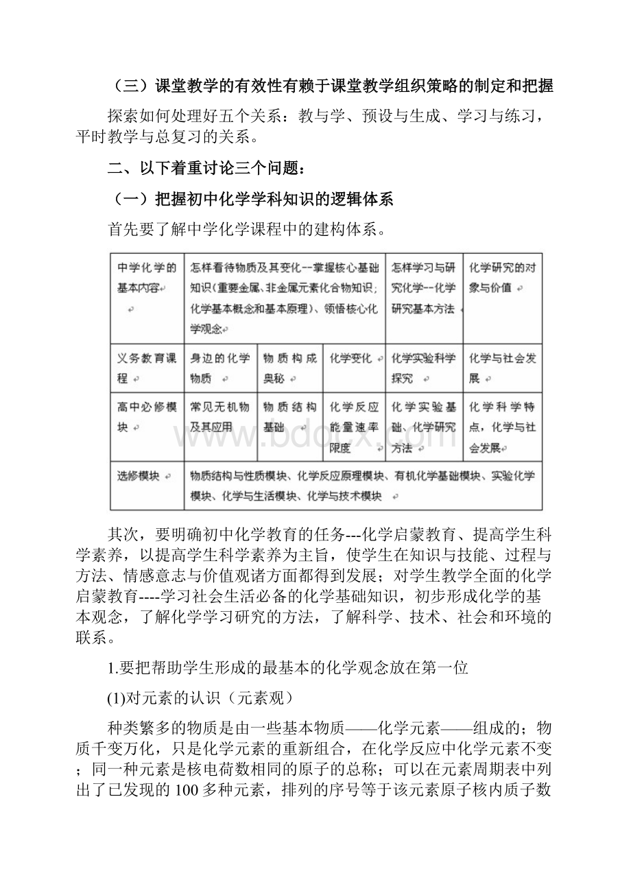 初中化学新课程课堂教学组织与实施1.docx_第2页