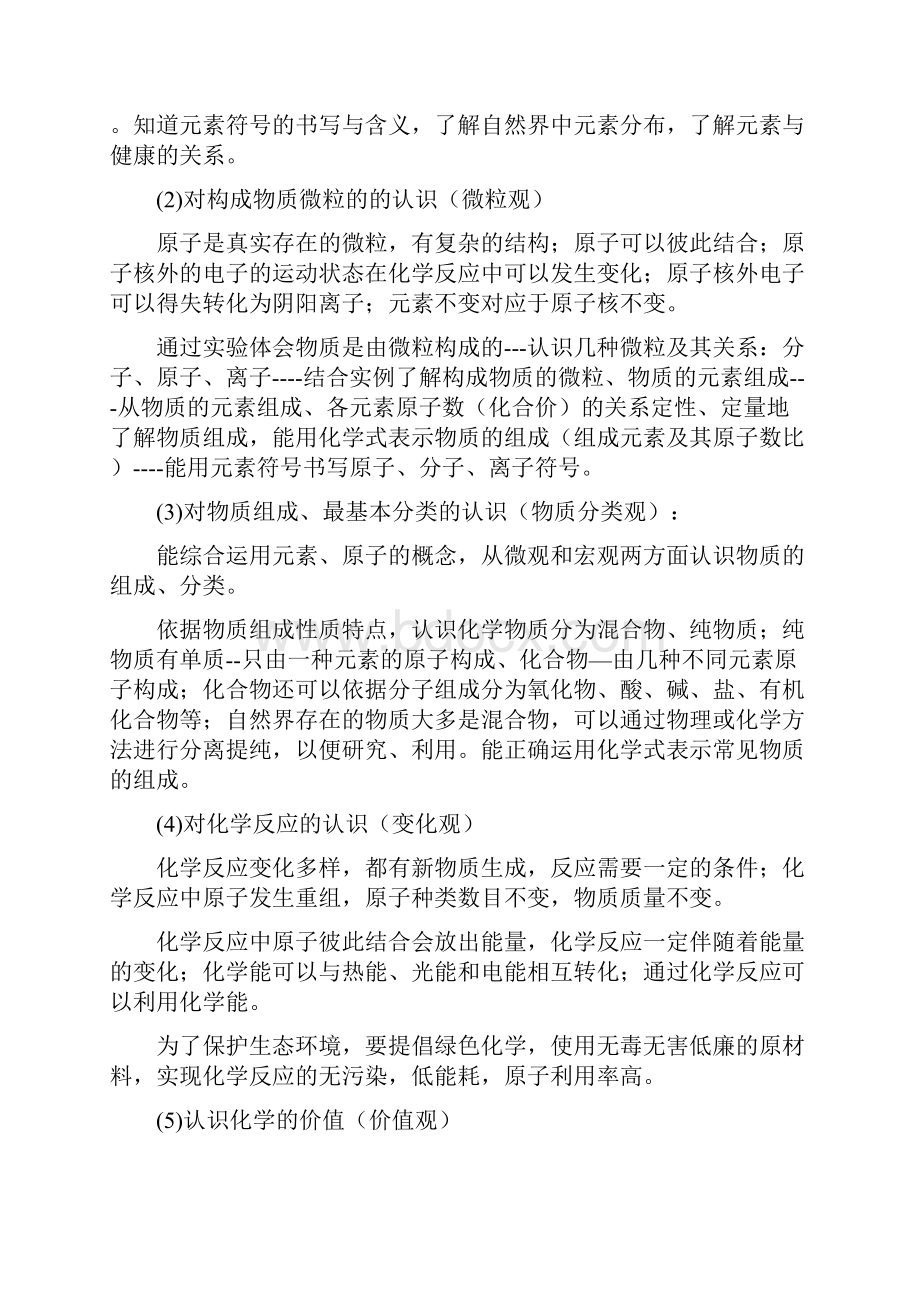 初中化学新课程课堂教学组织与实施1.docx_第3页