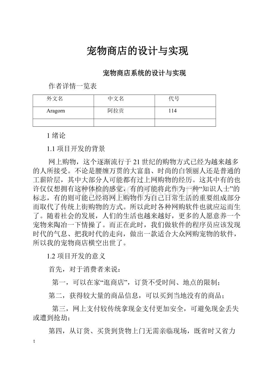 宠物商店的设计与实现.docx_第1页