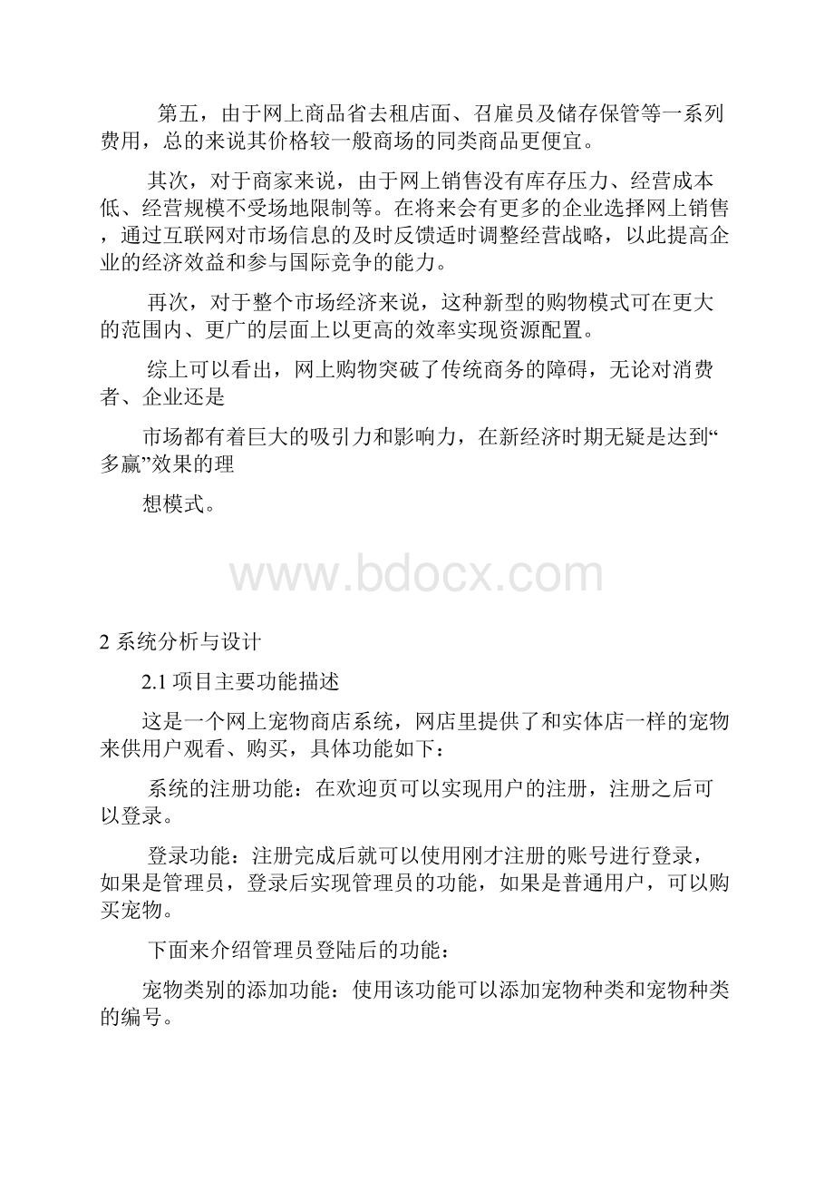 宠物商店的设计与实现.docx_第2页