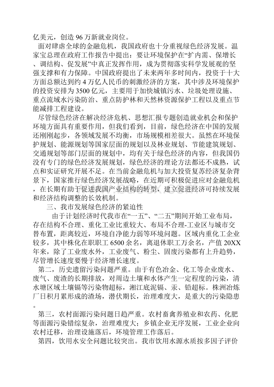 优秀调研报告精选绿色产业方面.docx_第3页