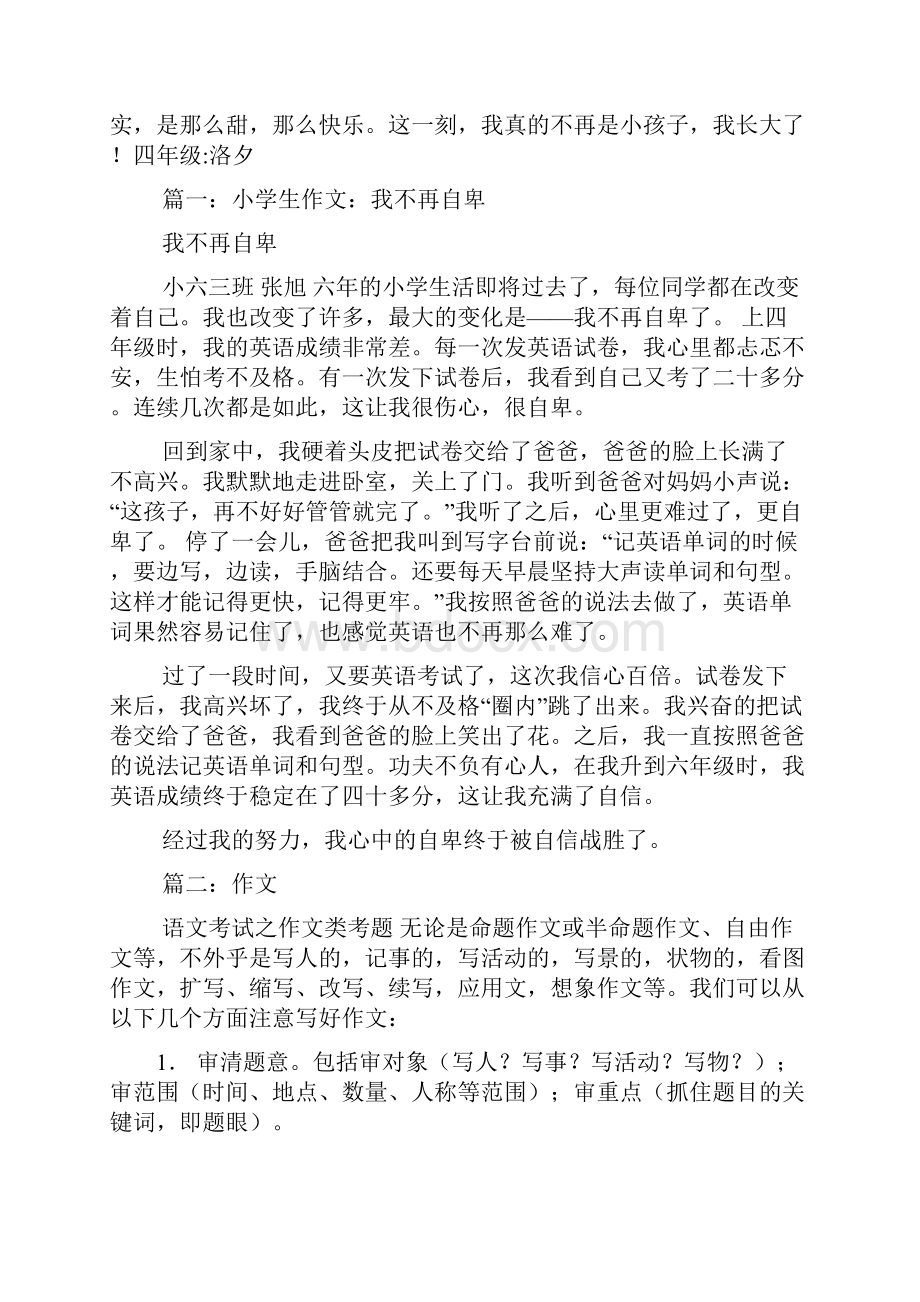 那件小事真不小600字教学范文.docx_第2页