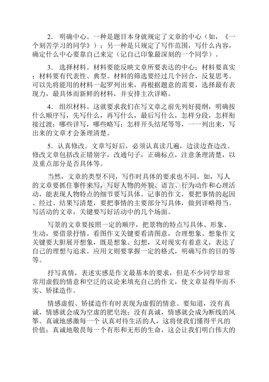 那件小事真不小600字教学范文.docx_第3页