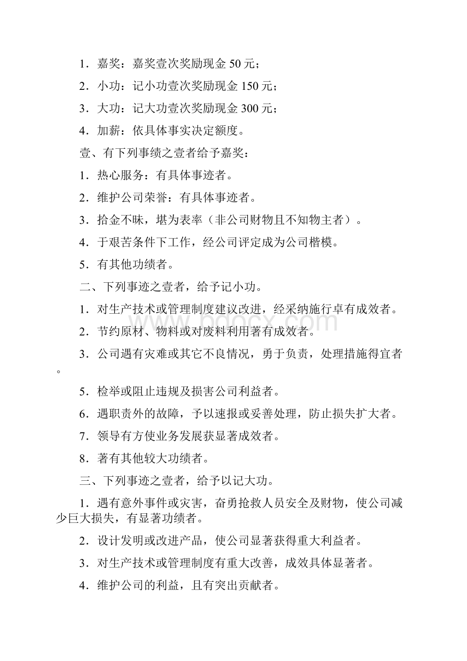 管理制度企业奖惩管理制度.docx_第2页