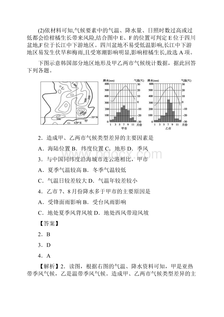 高考地理考点专项训练气候类型分布特征及成因.docx_第2页