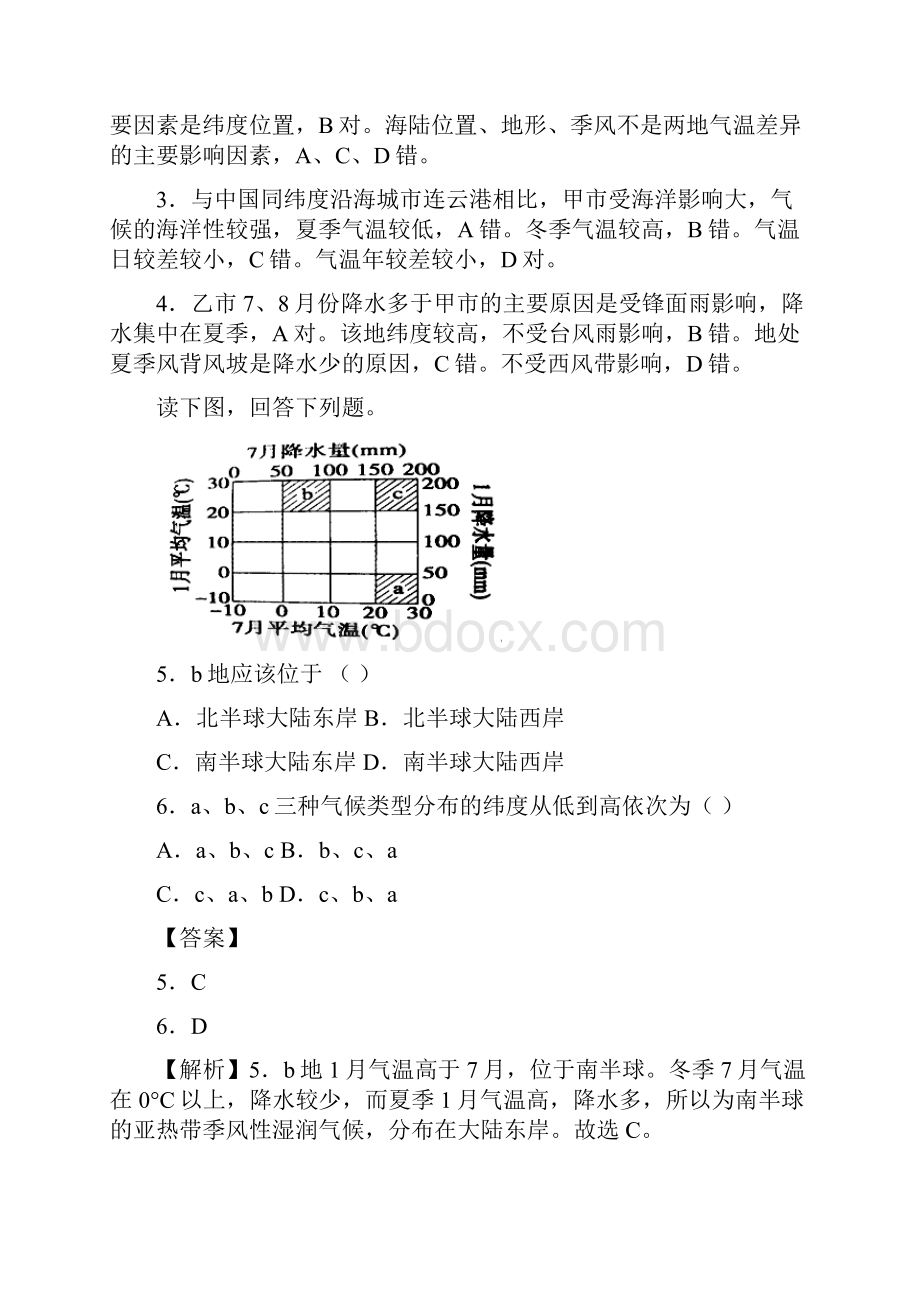 高考地理考点专项训练气候类型分布特征及成因.docx_第3页