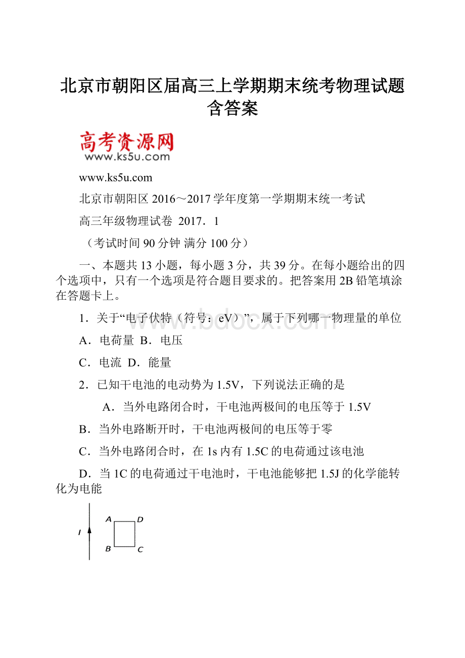 北京市朝阳区届高三上学期期末统考物理试题含答案.docx