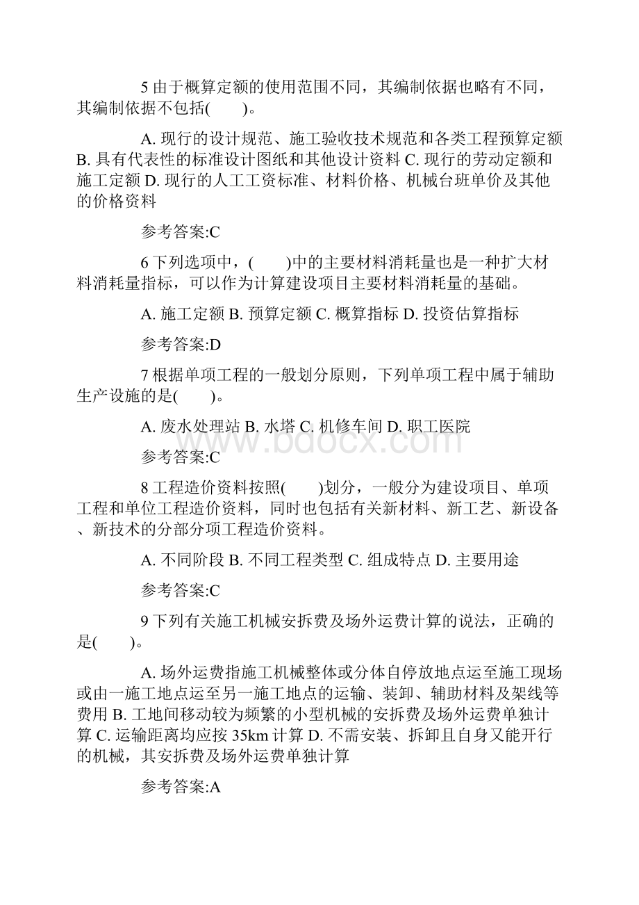 造价工程师《工程计价》章节习题答案5.docx_第2页