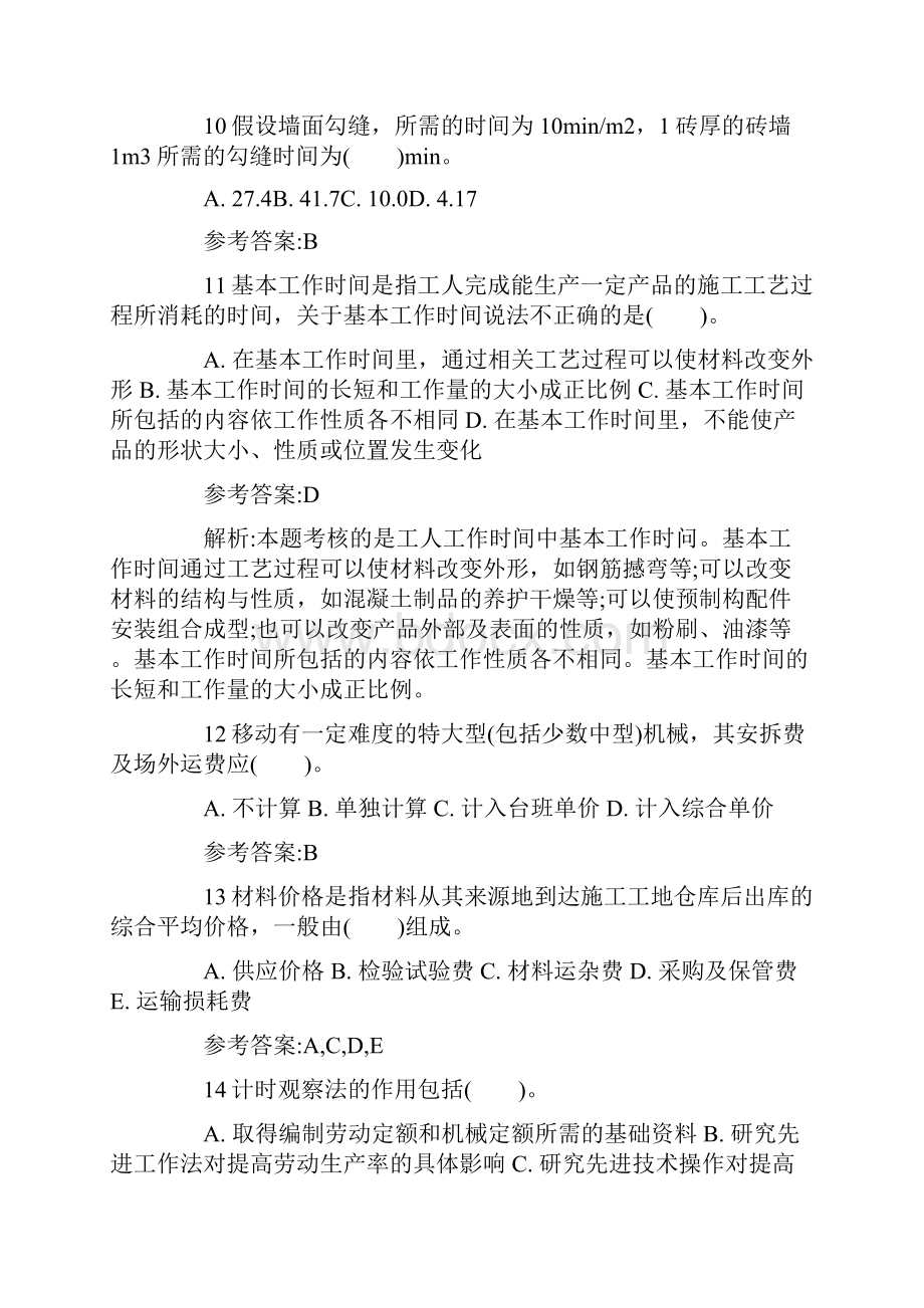 造价工程师《工程计价》章节习题答案5.docx_第3页