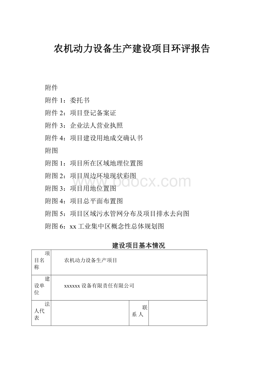 农机动力设备生产建设项目环评报告.docx