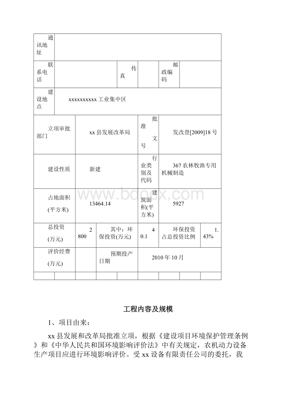 农机动力设备生产建设项目环评报告.docx_第2页