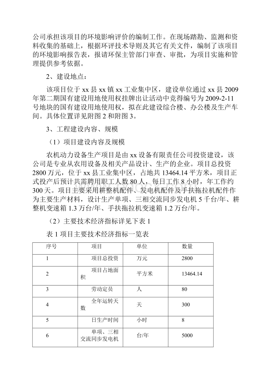 农机动力设备生产建设项目环评报告.docx_第3页