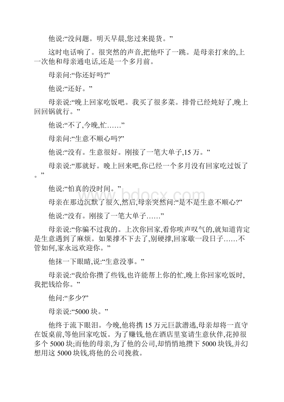 高三语文二轮复习专题二小说阅读专题能力训练三小说阅读二.docx_第2页