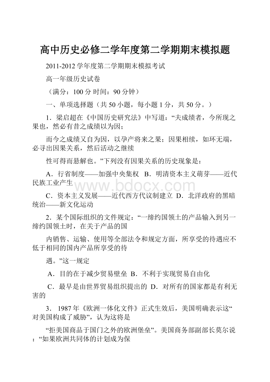 高中历史必修二学年度第二学期期末模拟题.docx