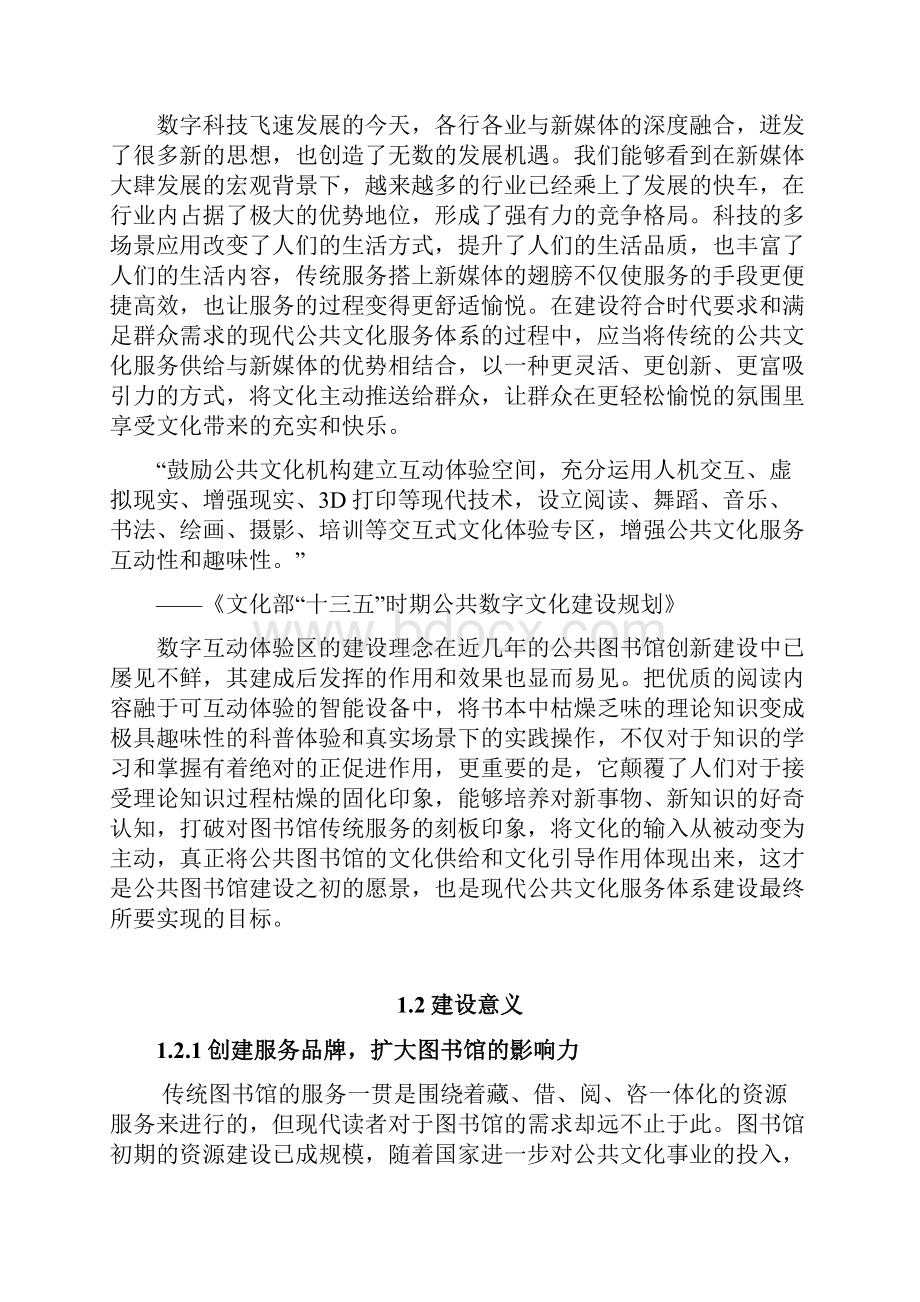 超星图书馆数字体验区方案.docx_第2页