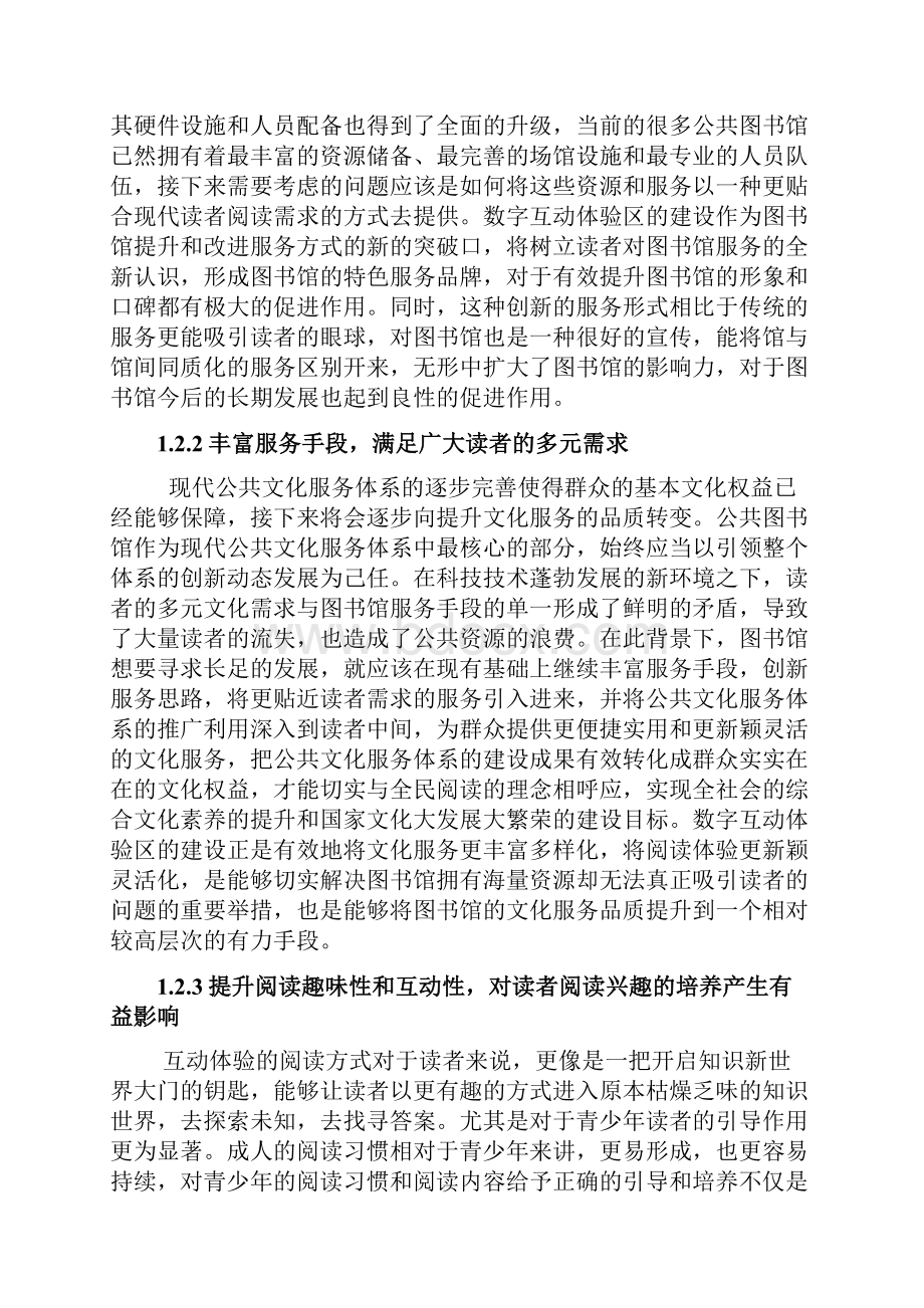 超星图书馆数字体验区方案.docx_第3页