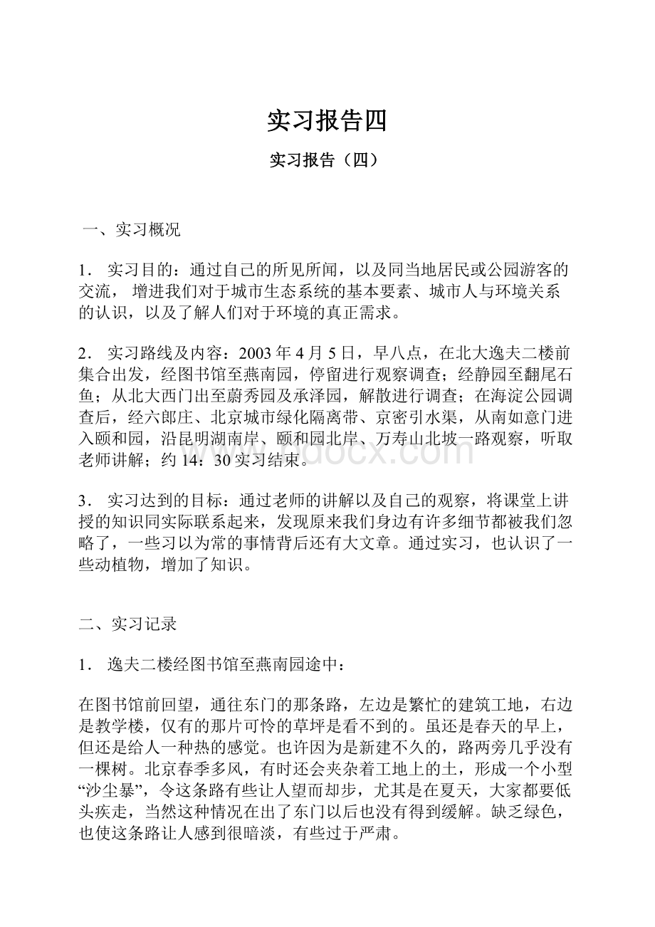 实习报告四.docx_第1页