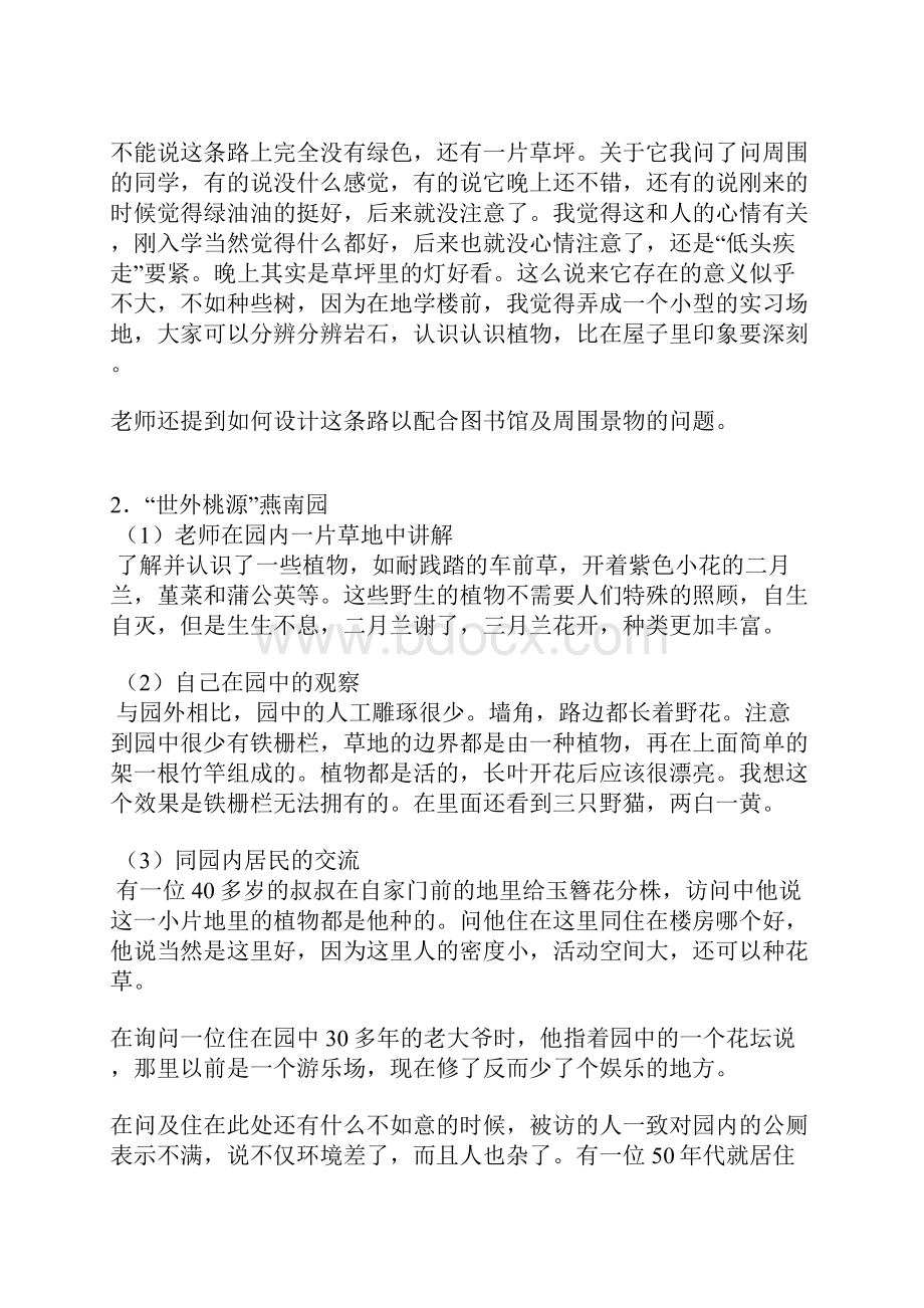 实习报告四.docx_第2页