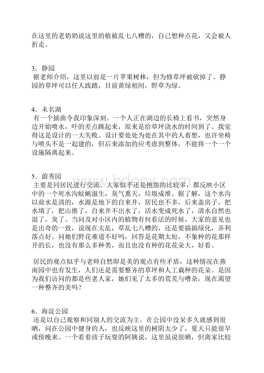 实习报告四.docx_第3页