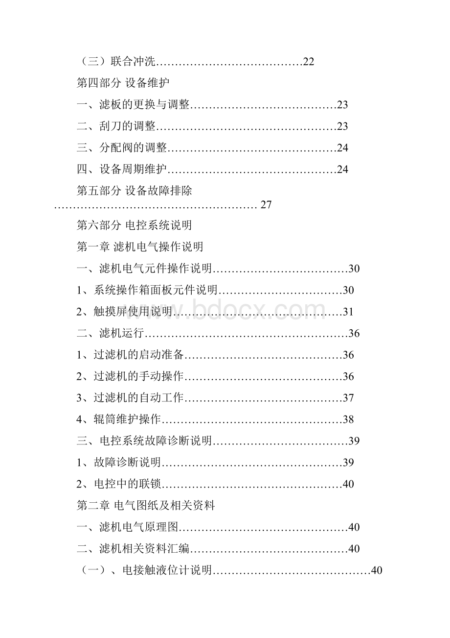 陶瓷过滤机使用说明书新全解.docx_第2页