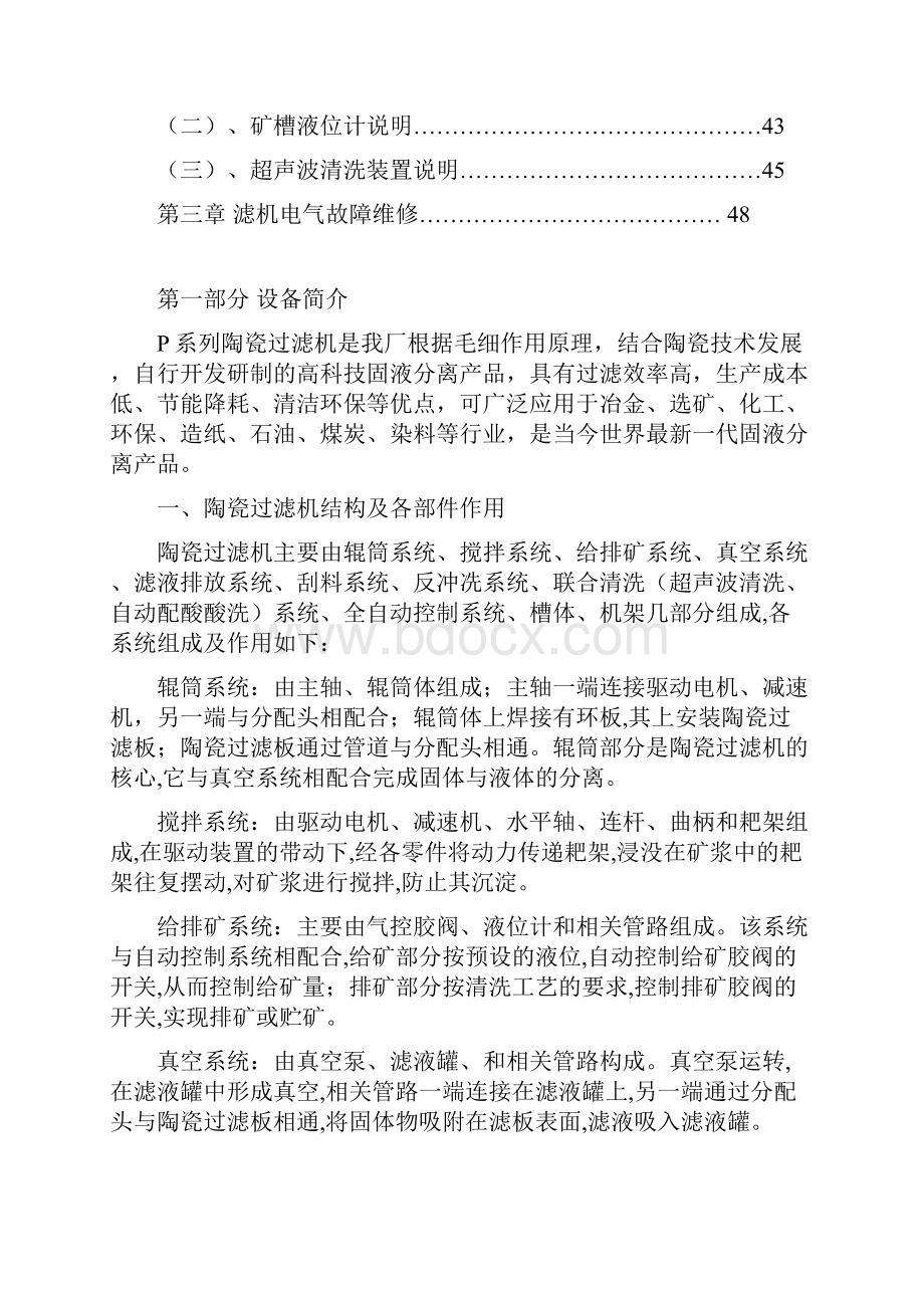 陶瓷过滤机使用说明书新全解.docx_第3页