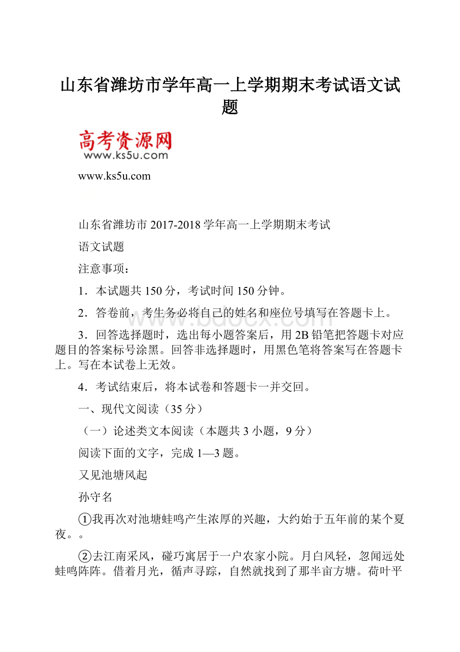 山东省潍坊市学年高一上学期期末考试语文试题.docx_第1页