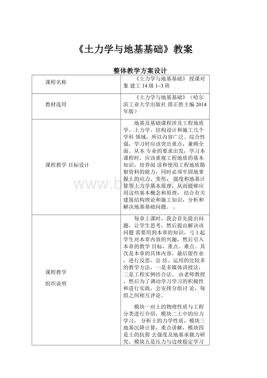 《土力学与地基基础》教案.docx