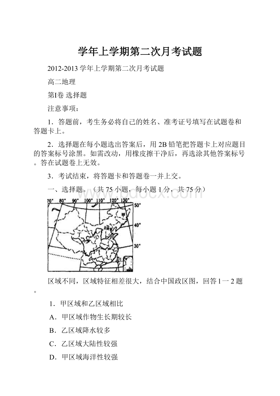 学年上学期第二次月考试题.docx