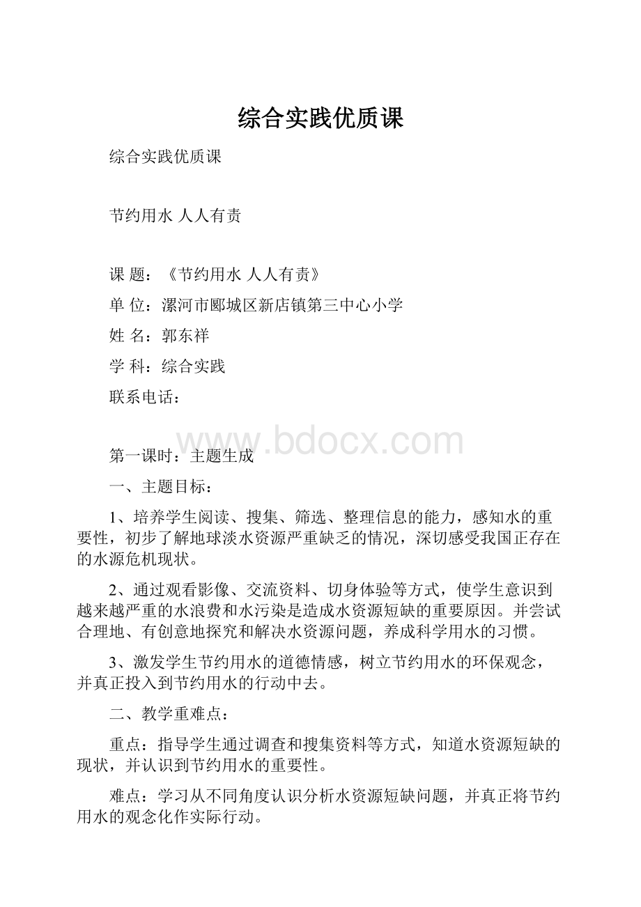 综合实践优质课.docx