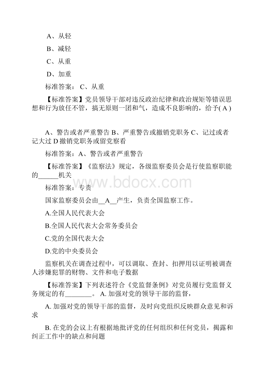 湖北省宣教月党纪法规知识测试习题及答案.docx_第3页